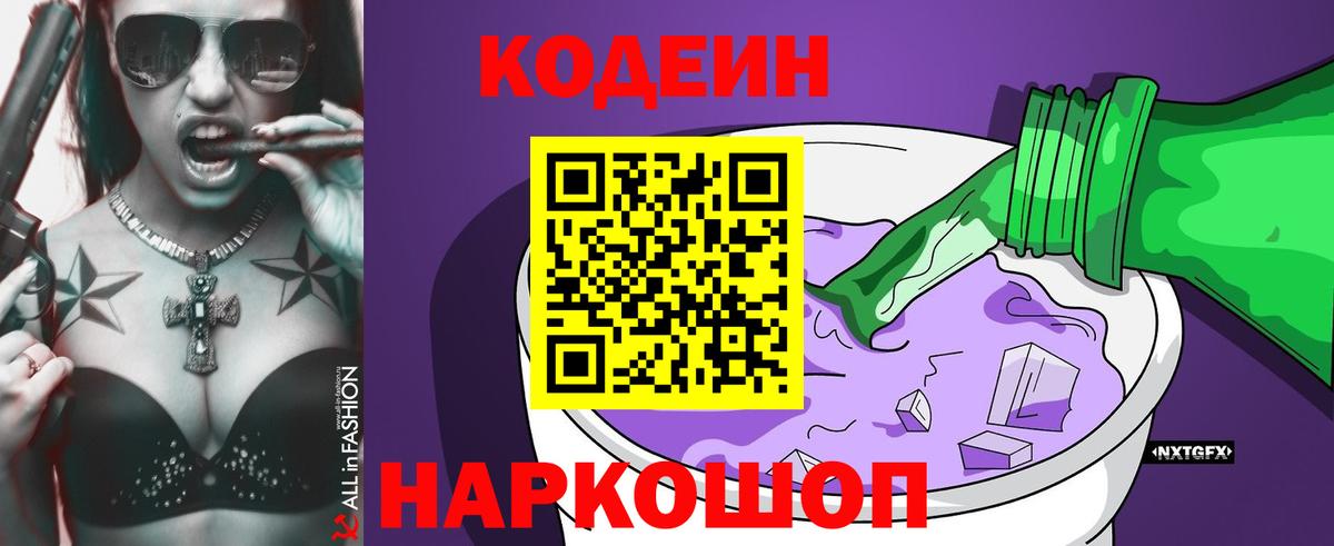 Кодеиновый сироп Lean напиток Lean (лин) Новошахтинск