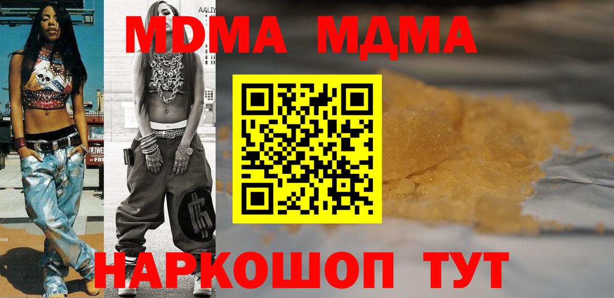 Новошахтинск  MDMA VHQ  MDMA  Вход с VPN 
