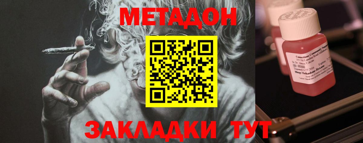 МЕТАДОН мёд Новошахтинск