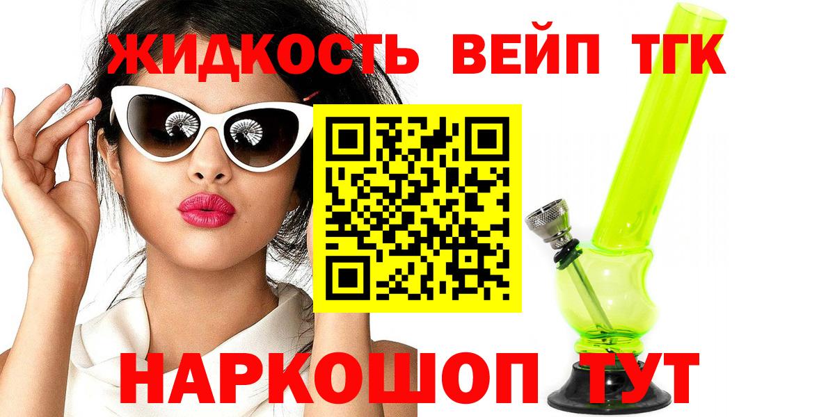 Дистиллят ТГК вейп  Вход с VPN  Новошахтинск  Дистиллят ТГК Wax 